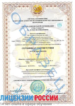 Образец сертификата соответствия Багаевский Сертификат ISO 9001